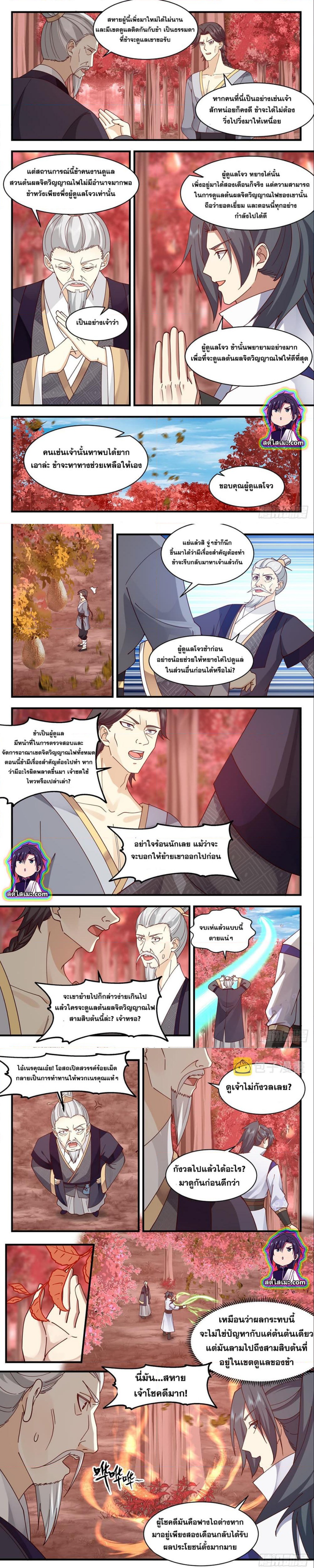 Martial Peak เทพยุทธ์เหนือโลก ตอนที่ 2588 (2)
